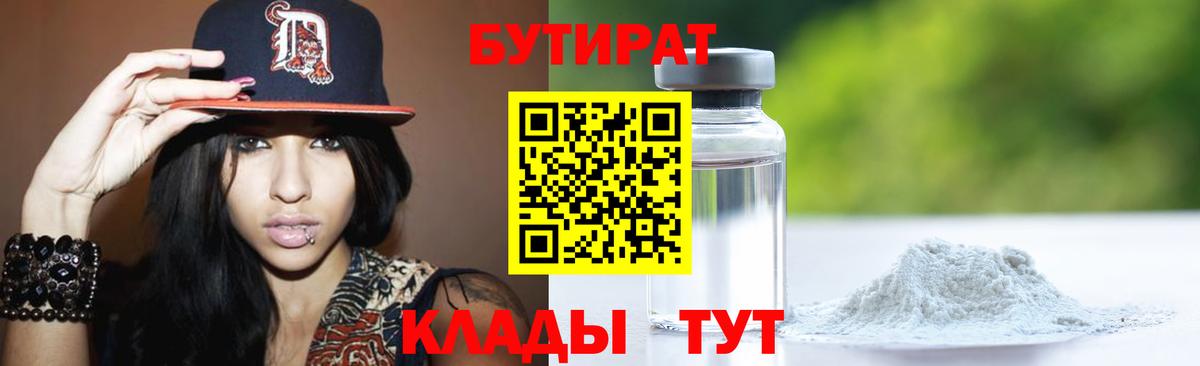 БУТИРАТ бутандиол Асбест