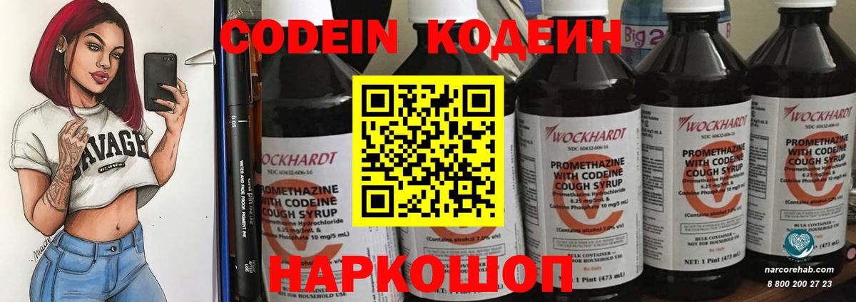 Кодеин Purple Drank Асбест