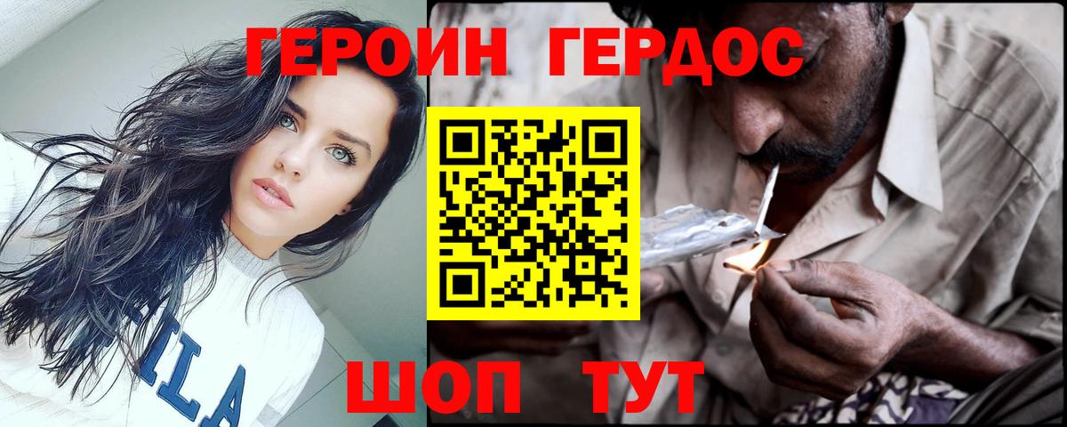 Героин Heroin  Вход с VPN  Асбест 