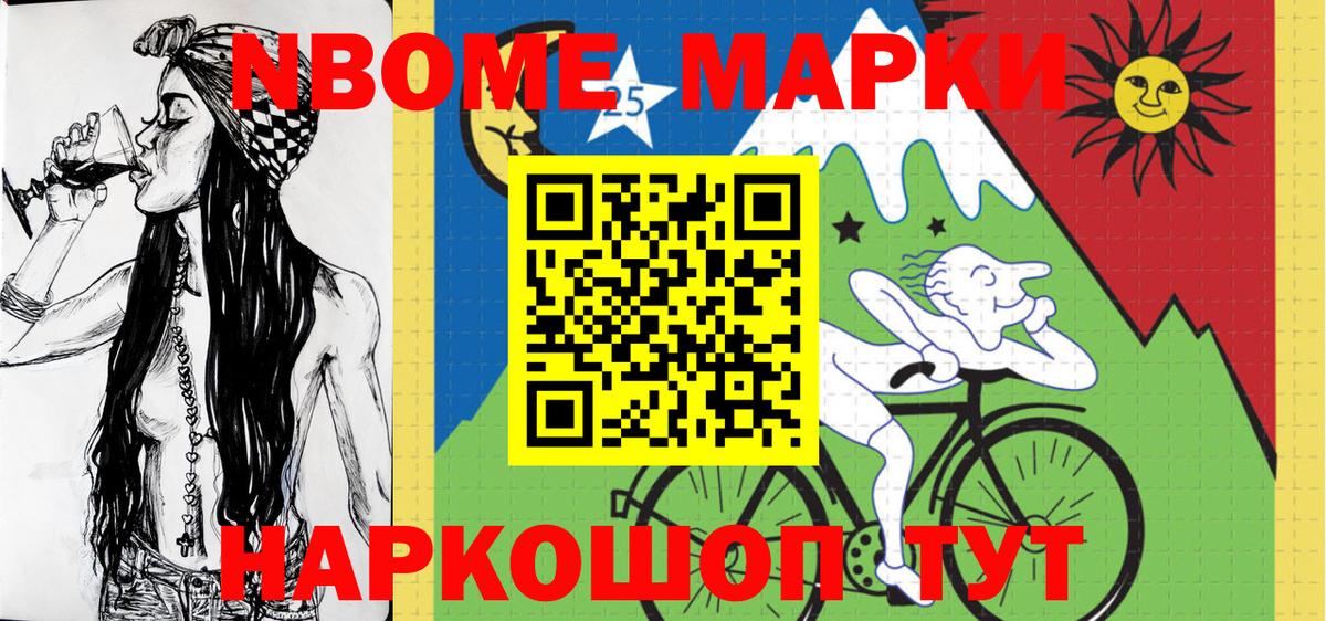 Марки 25I-NBOMe 1,8мг  Вход с VPN  Марки 25I-NBOMe 1,8мг  Марки NBOMe  Асбест 