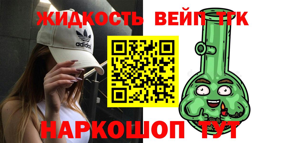 ТГК вейп с тгк Асбест